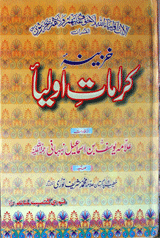 Karamat E Auliya In Urdu Pdf Free 60